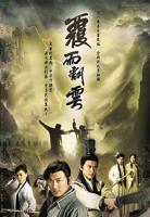 覆雨翻云3电视剧免费超清