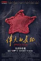 伟大的长征全集免费